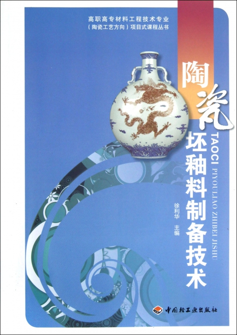 陶瓷釉料生产工艺,陶瓷釉料生产工艺详解及执行规范，活版48.81.55,创新性执行策略规划_特别款34.13.58