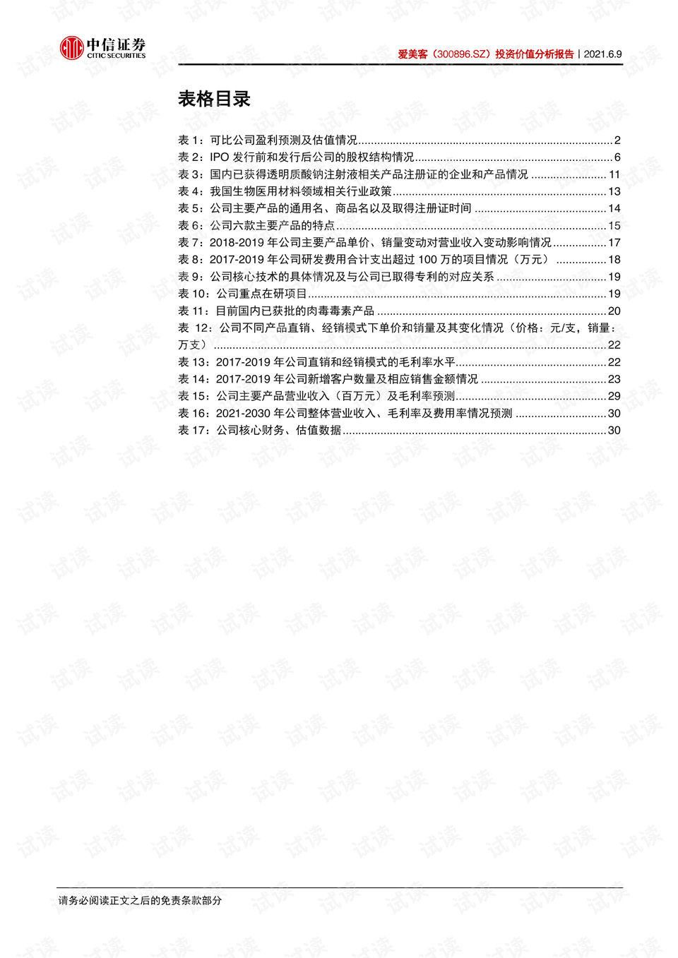 李铁婚史,李铁婚史，实证解读与说明,创新性执行计划_T46.81.93