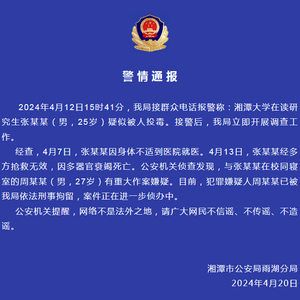 湘潭大学投毒案