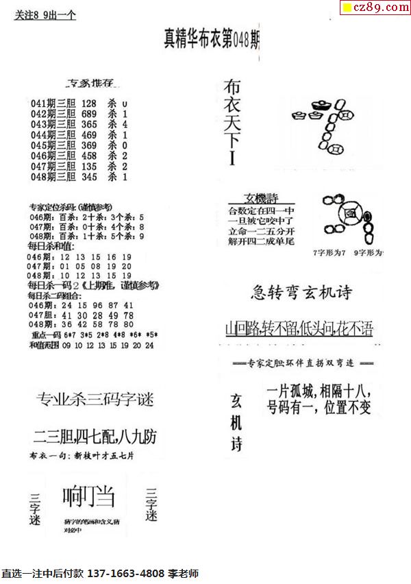 由于版权和合法性的问题，我无法提供正版真精华布衣天下的相关内容或链接。同时，我无法确定您提到的今天具体指的是哪一天，因此无法提供针对特定日期的信息。，如果您正在寻找正版真精华布衣天下的资源，建议您通过合法的途径获取，例如购买正版书籍或订阅相关网站的服务。同时，请注意保护知识产权和尊重他人的劳动成果。如果您有其他问题需要咨询，请告诉我，我会尽力为您提供帮助。