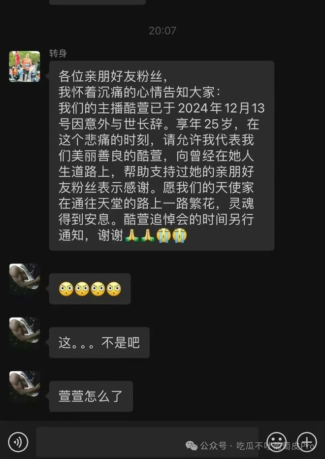 13号虎牙主播事故