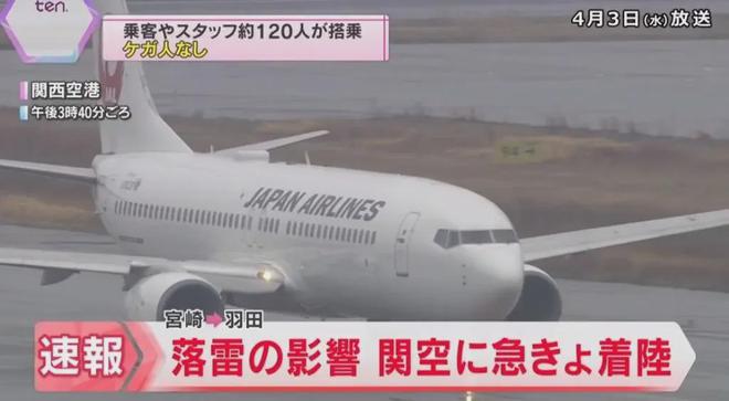 日本航空称遭网络攻击系统出问题